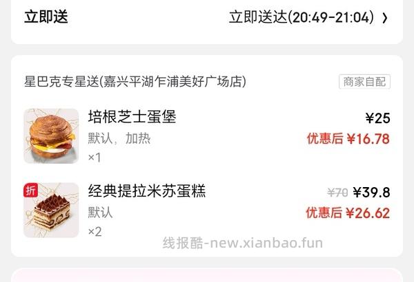 星巴克小蛋糕每块最低13 - 线报酷