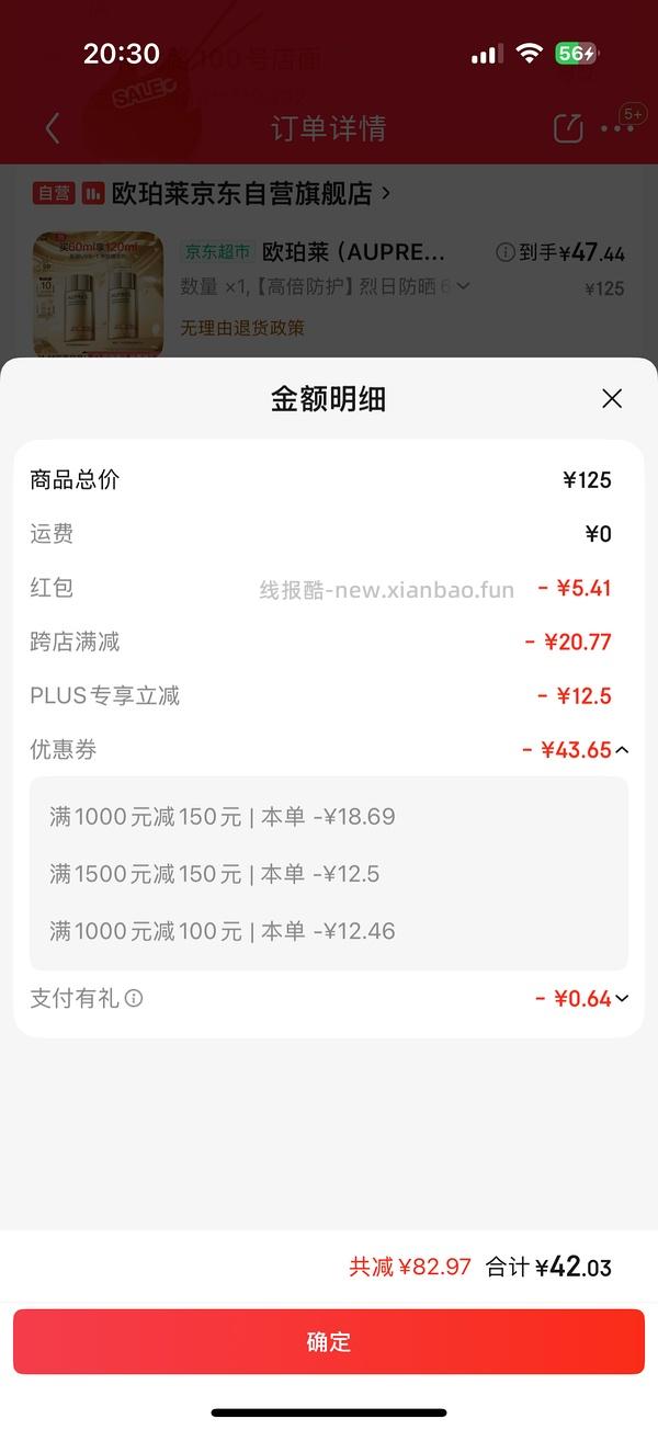 更便宜了！欧珀莱烈日防晒不到40r买120ml - 线报酷