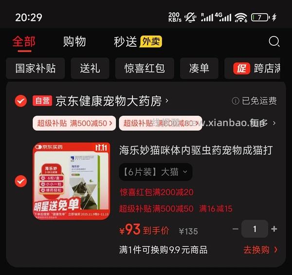 海乐妙6粒/盒 92左右 - 线报酷