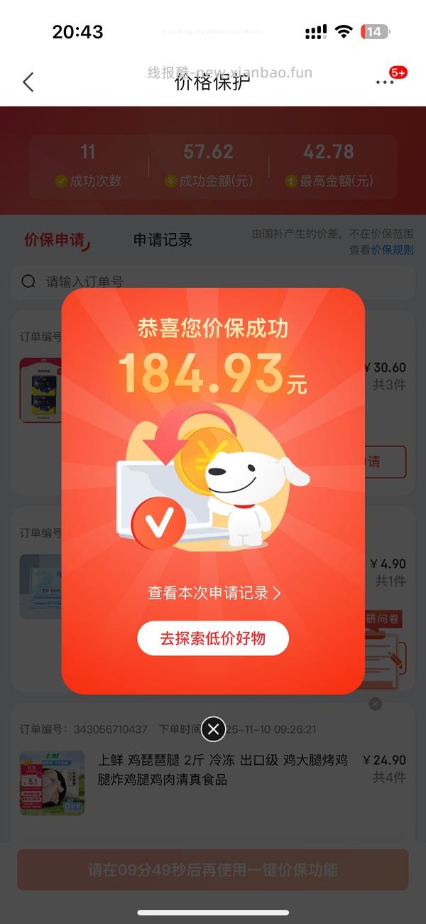 各位去点点价保 - 线报酷