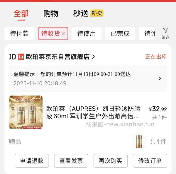 更便宜了！欧珀莱烈日防晒不到40r买120ml - 线报酷