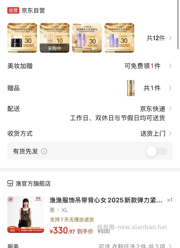 更便宜了！欧珀莱烈日防晒不到40r买120ml - 线报酷