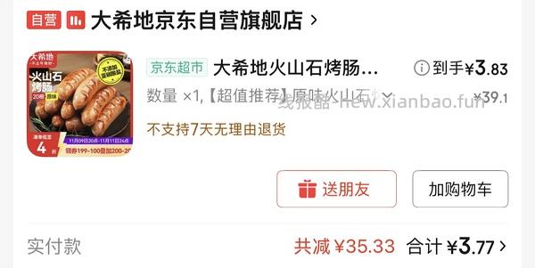 烤肠5r得20根你确定不吃吗 - 线报酷