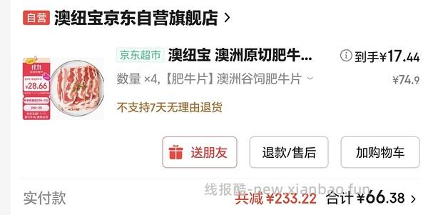 澳纽宝肥牛片17一斤，速去，dd - 线报酷