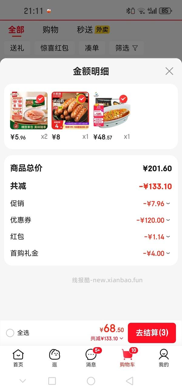 烤肠5r得20根你确定不吃吗 - 线报酷