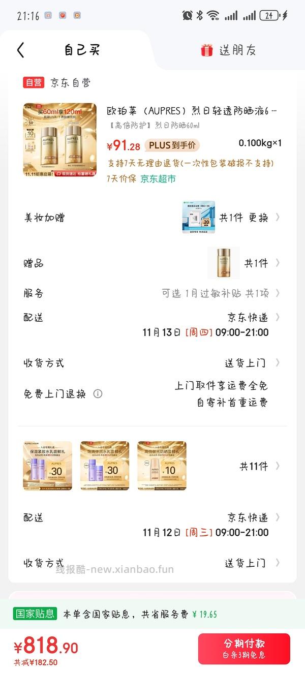 更便宜了！欧珀莱烈日防晒不到40r买120ml - 线报酷