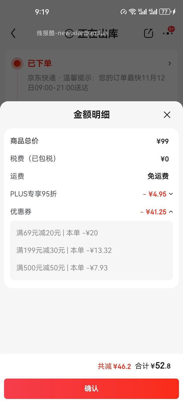 【车走】没有69-20了 - 线报酷