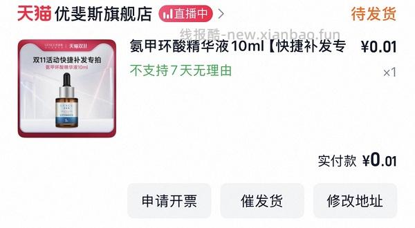 前两天买的姐妹们，跟客服去掰头，多送一个10ml！！优斐斯传明酸淡斑精华（氨甲环酸）94ml不到三百，楼里有姐妹更低， - 线报酷
