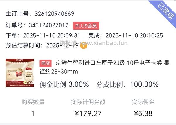 🐶东10斤进口智利2J车厘子预售199，可退可转赠 - 线报酷