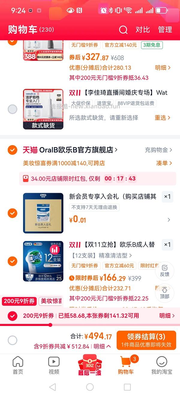 欧乐b刷头 12 支 128 元 - 线报酷