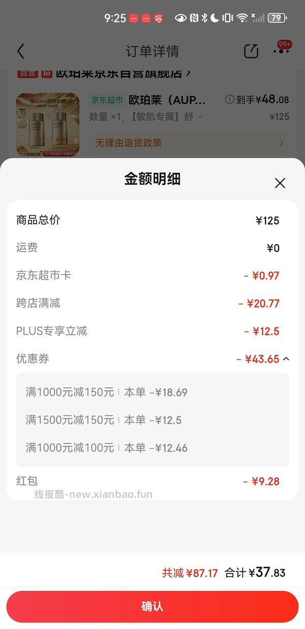 更便宜了！欧珀莱烈日防晒不到40r买120ml - 线报酷