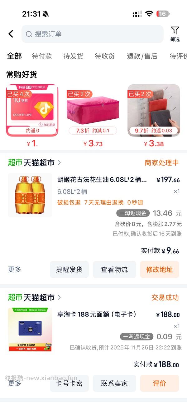 胡姬花6.08L两桶194元 - 线报酷