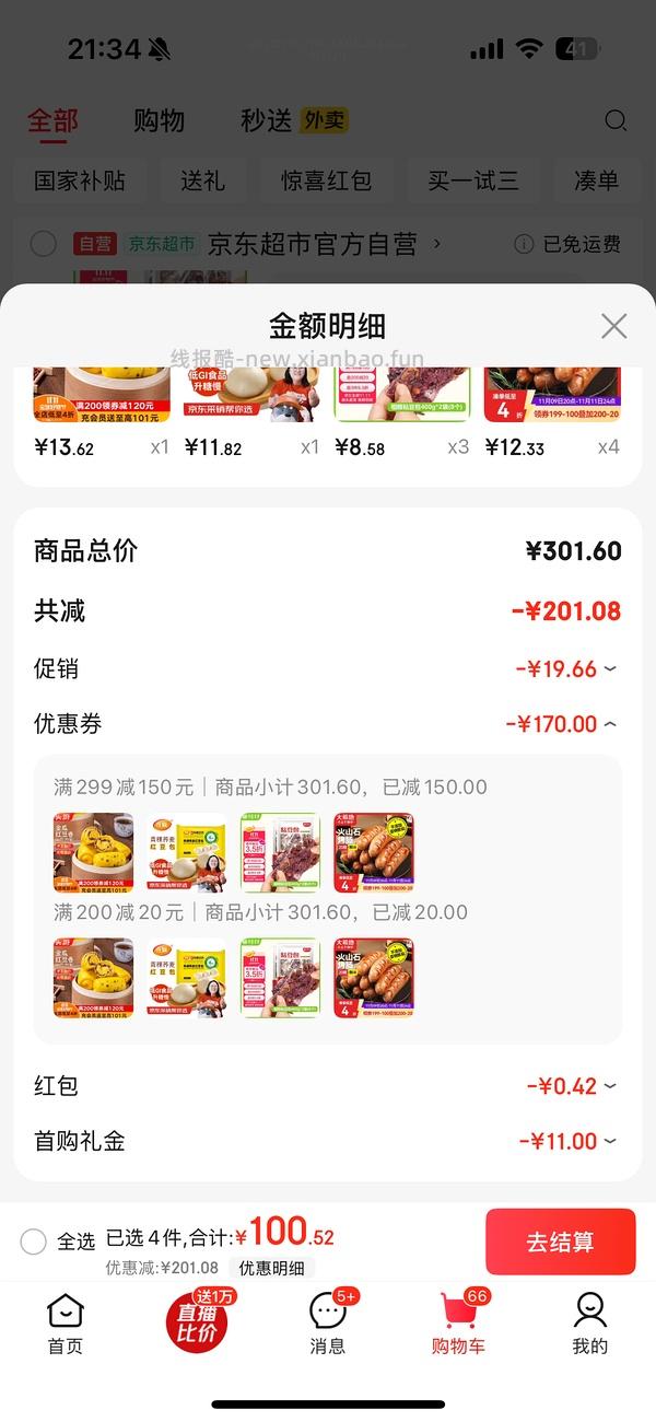 烤肠5r得20根你确定不吃吗 - 线报酷