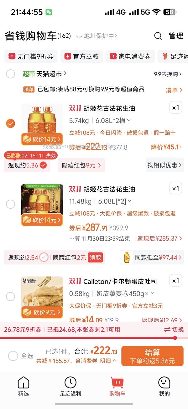 胡姬花6.08L两桶194元 - 线报酷