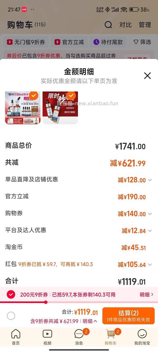 前两天买的姐妹们，跟客服去掰头，多送一个10ml！！优斐斯传明酸淡斑精华（氨甲环酸）94ml不到三百，楼里有姐妹更低， - 线报酷