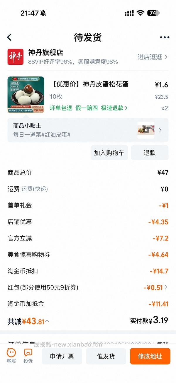 神丹皮蛋 10枚<10元 简单作业 - 线报酷
