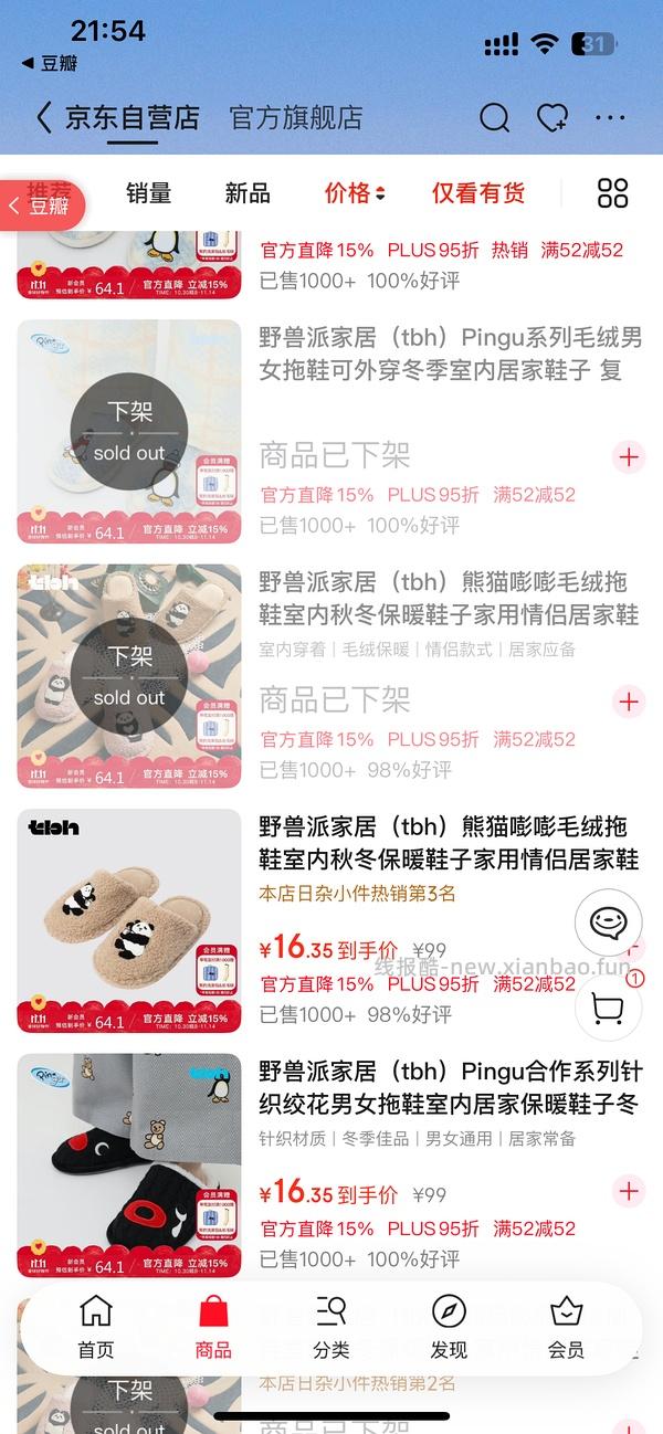 车走，野兽派拖鞋/帆布包17直接买 - 线报酷