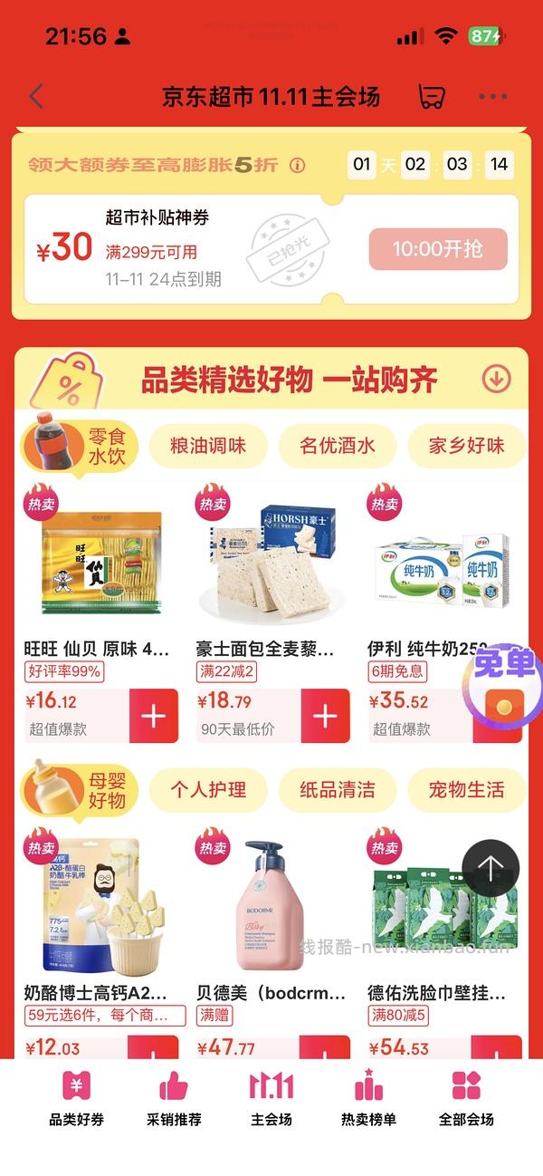 烤肠5r得20根你确定不吃吗 - 线报酷