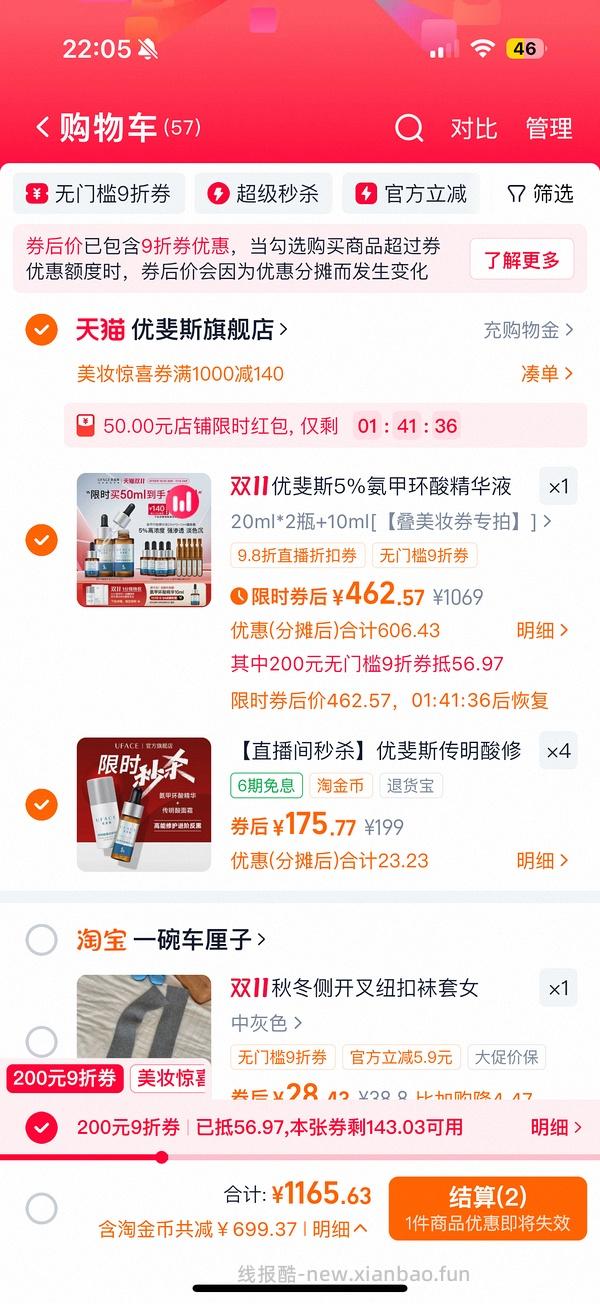 前两天买的姐妹们，跟客服去掰头，多送一个10ml！！优斐斯传明酸淡斑精华（氨甲环酸）94ml不到三百，楼里有姐妹更低， - 线报酷