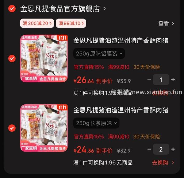 金恩凡提猪油渣35/斤 - 线报酷