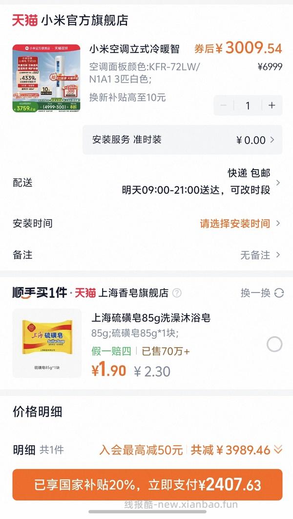 小米立式空调N1A1 3匹，2700以下，需要借淘金币 - 线报酷
