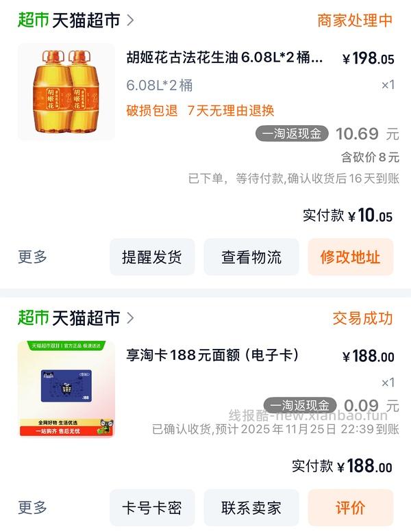 胡姬花6.08L两桶194元 - 线报酷