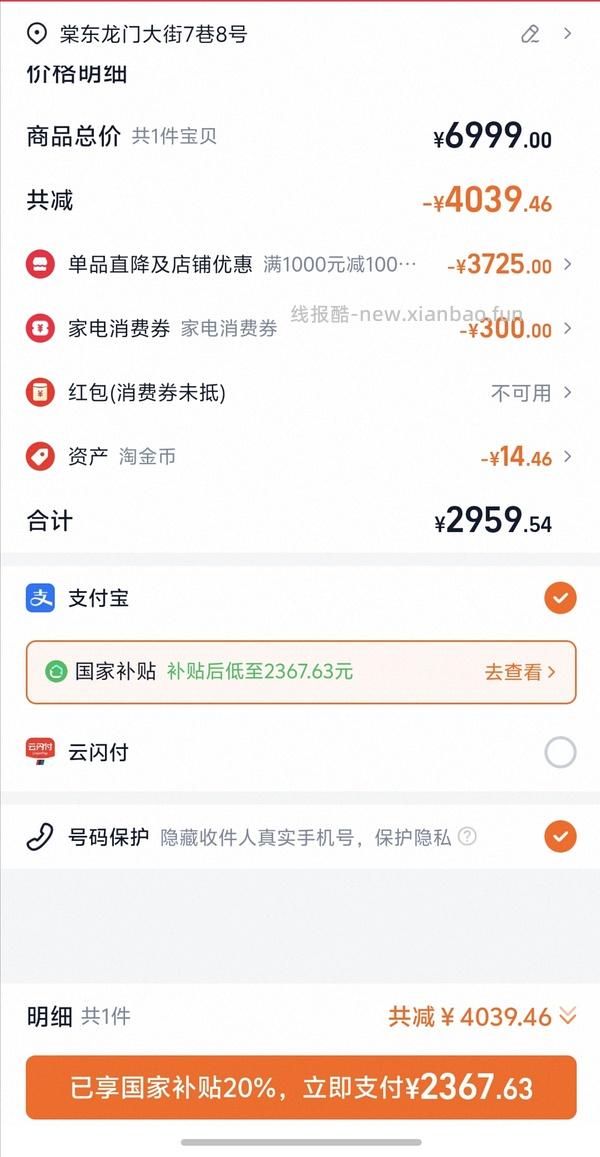 小米立式空调N1A1 3匹，2700以下，需要借淘金币 - 线报酷