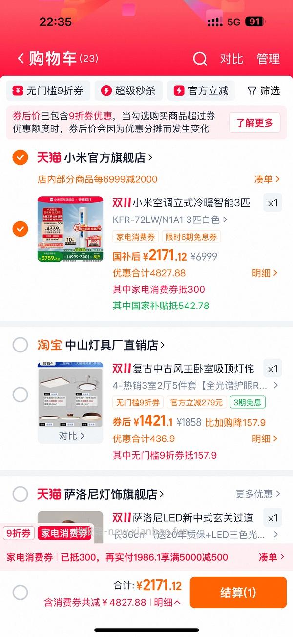 小米立式空调N1A1 3匹，2700以下，需要借淘金币 - 线报酷