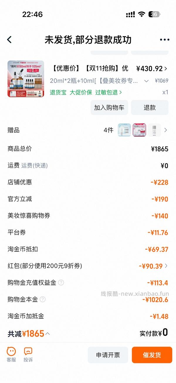 前两天买的姐妹们，跟客服去掰头，多送一个10ml！！优斐斯传明酸淡斑精华（氨甲环酸）94ml不到三百，楼里有姐妹更低， - 线报酷