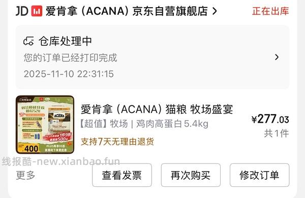 jd自营爱肯拿猫5.4kg238，渴望329，需拍2包 - 线报酷