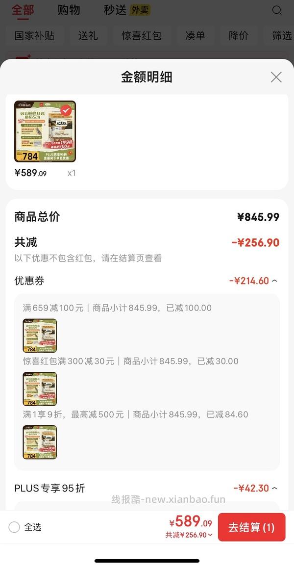 jd自营爱肯拿猫5.4kg238，渴望329，需拍2包 - 线报酷