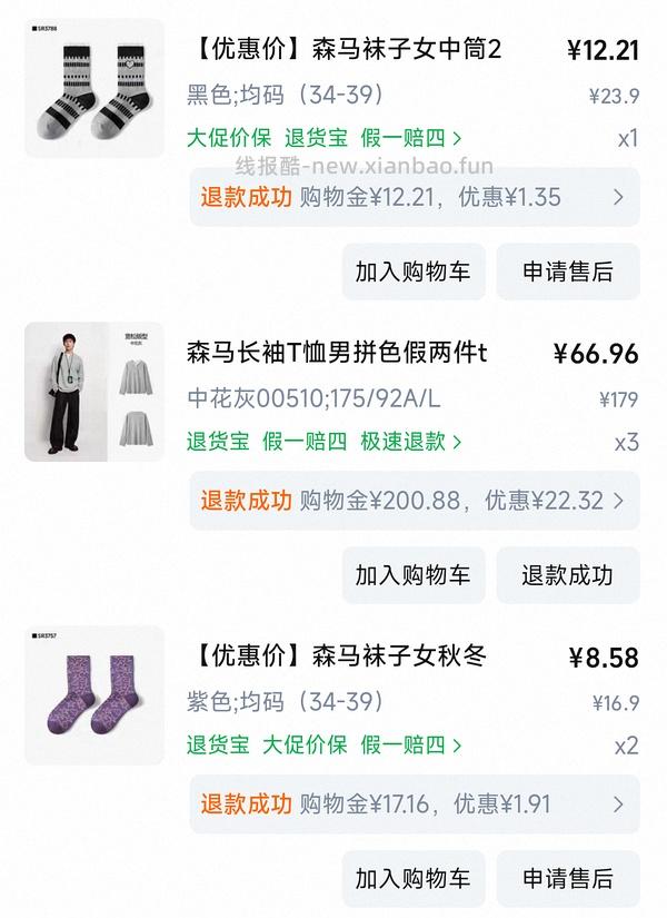 森马28羽绒服 - 线报酷