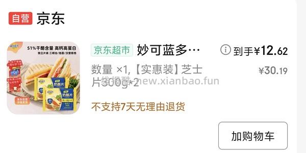 量大价好的芝士片 - 线报酷