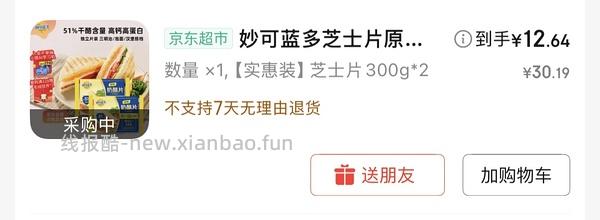 量大价好的芝士片 - 线报酷