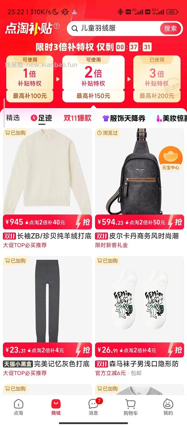 森马28羽绒服 - 线报酷