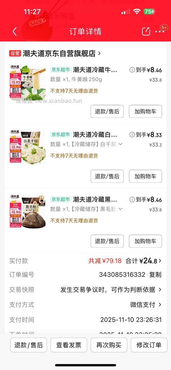 火锅食材好价 - 线报酷