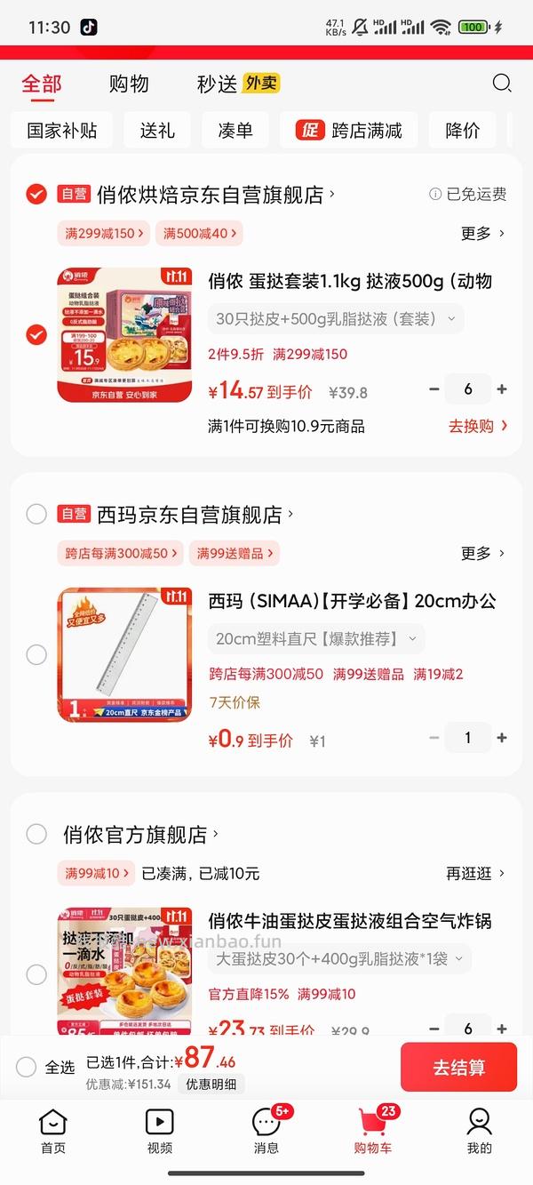 交易｜【拼完】俏侬蛋挞组合14.16出7 - 线报酷