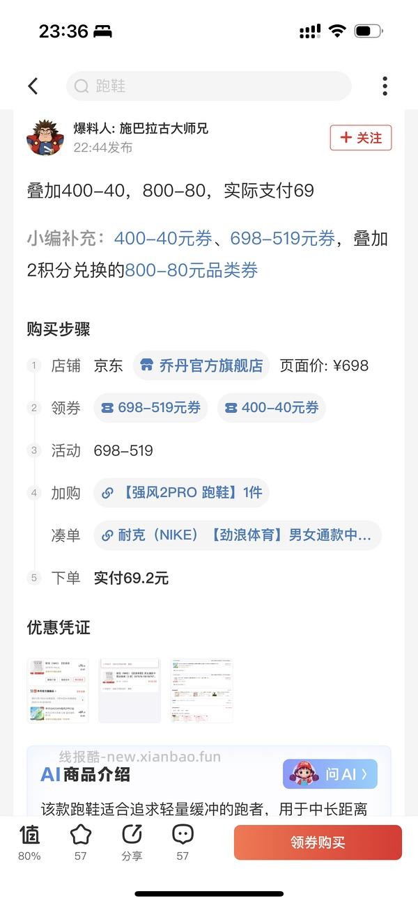 运动鞋62 - 线报酷