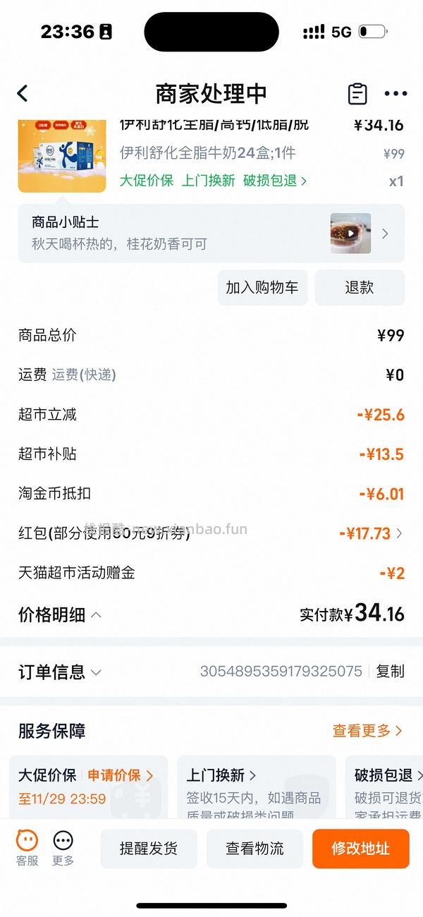 38左右24盒舒化奶 - 线报酷