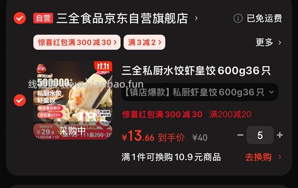 三全虾皇饺11.9车回 - 线报酷