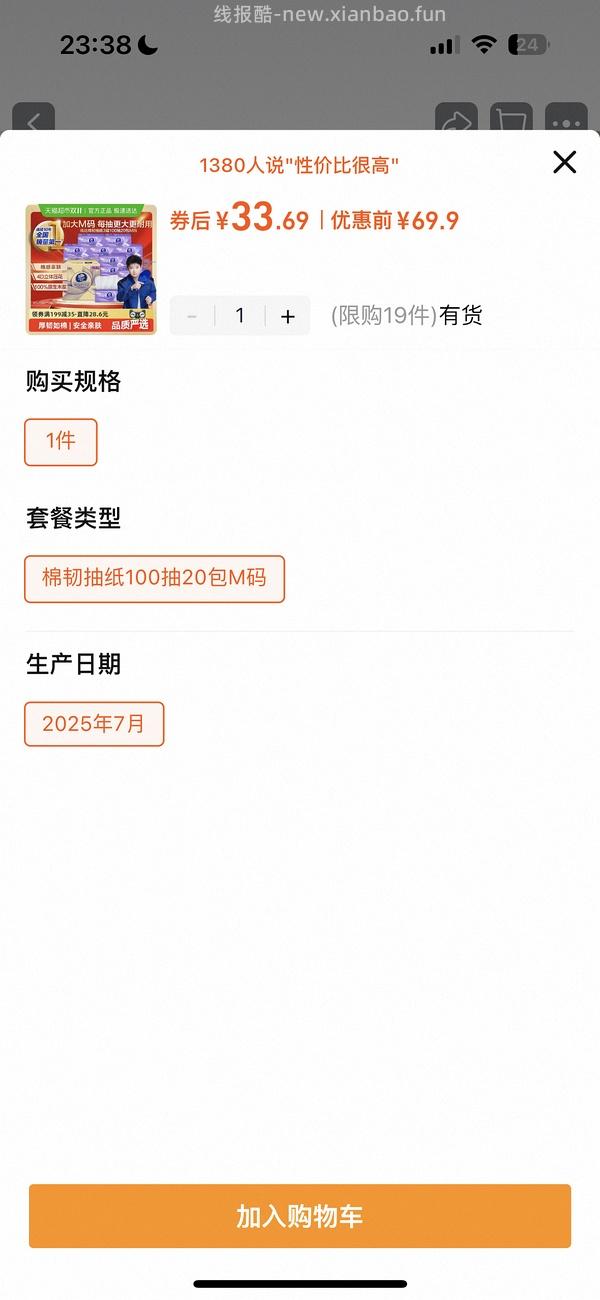睡前写个作业，维达立体美M码1元1包，简单作业不用批发 - 线报酷