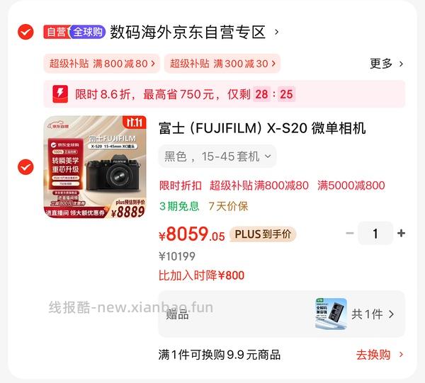 海外版富士xs20 1650套机到手10038（还可以）（看评论一般，大件需谨慎） - 线报酷