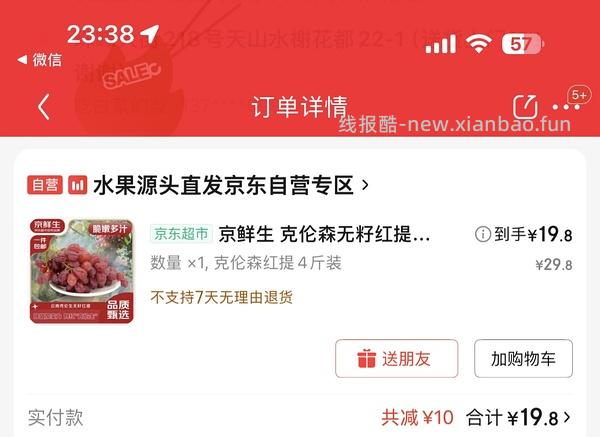 好价克伦生无籽红提 20.4r 4斤 去年组里很火的作业车走了 - 线报酷