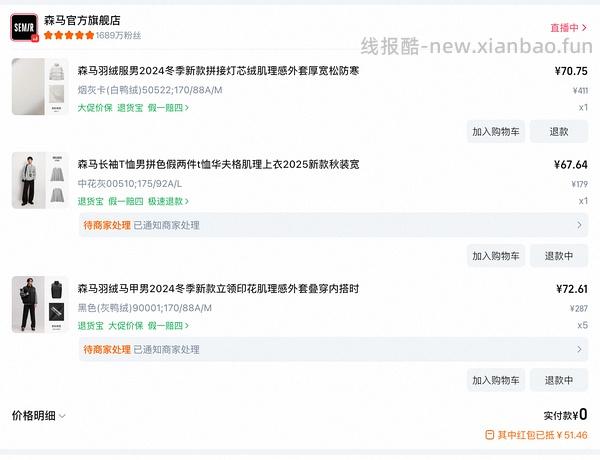 森马28羽绒服 - 线报酷