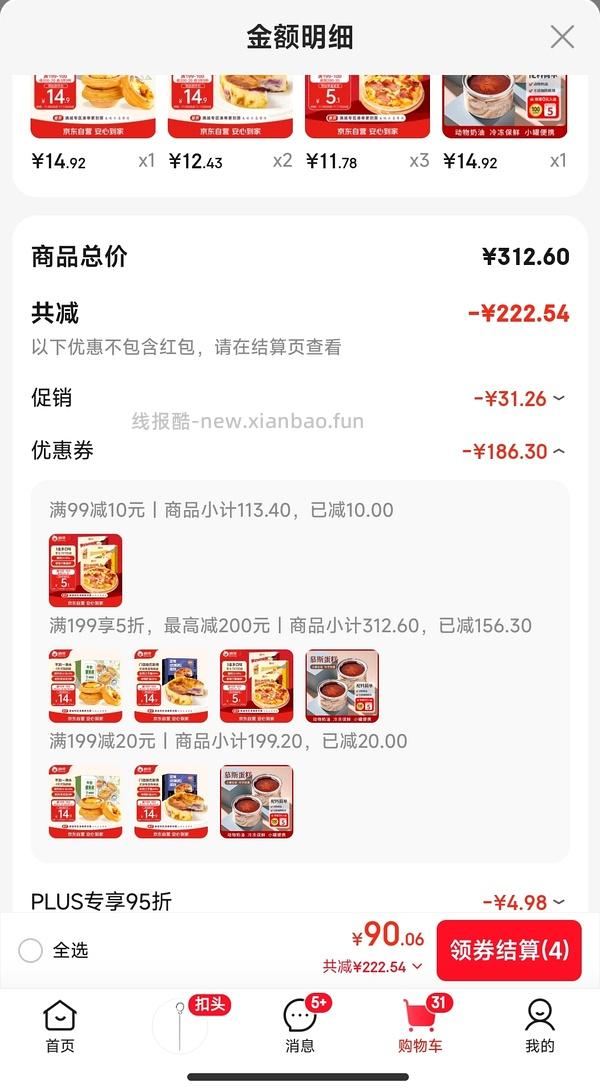 甜点车 俏侬巴斯克3个只需7.6r和披萨3个8r  好吃的黑巧慕斯2个10r近期最低价 - 线报酷