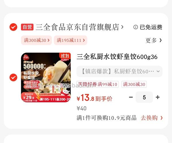 三全虾皇饺11.9车回 - 线报酷