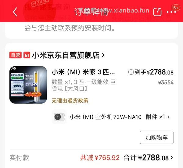 小米立式空调N1A1 3匹，2700以下，需要借淘金币 - 线报酷