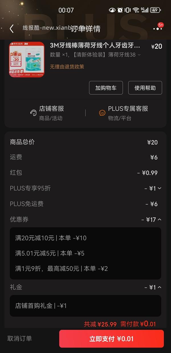 超好用的3m牙线！0元购 - 线报酷