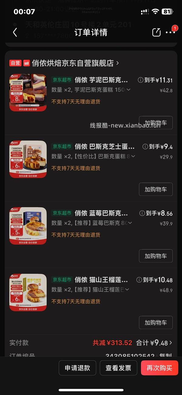 甜点车 俏侬巴斯克3个只需7.6r和披萨3个8r  好吃的黑巧慕斯2个10r近期最低价 - 线报酷