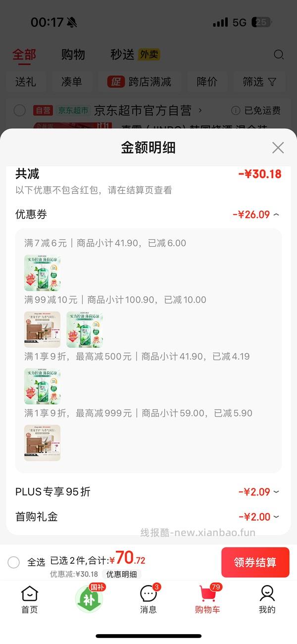 花王750洗发水，17块+ - 线报酷